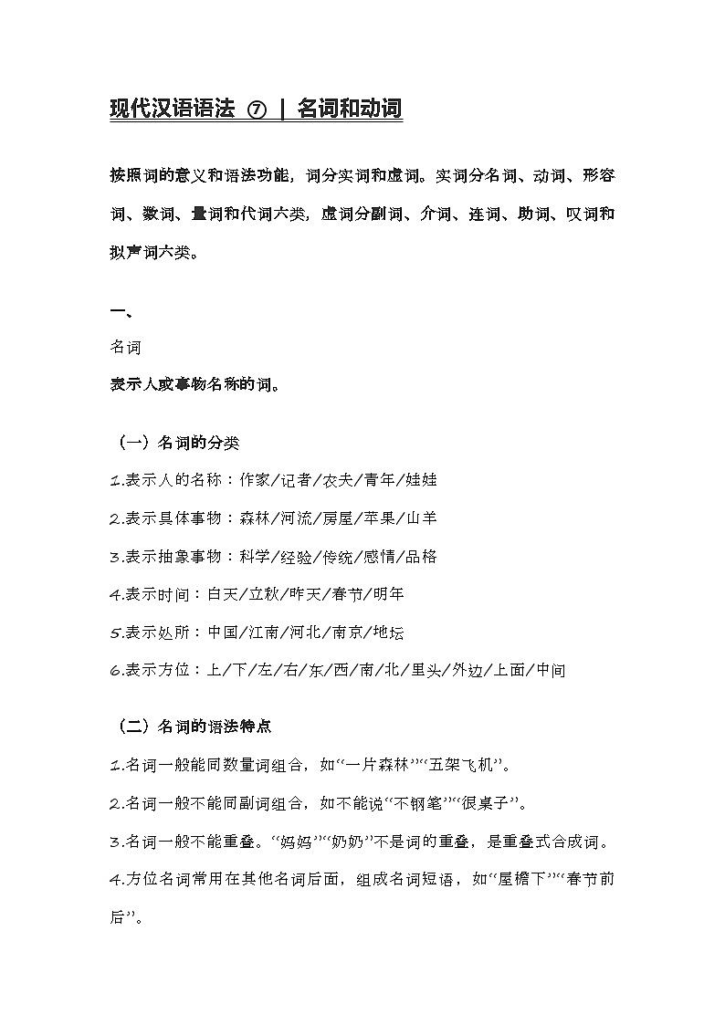 2020-2021学年高一语文统编版（2019）必修下册寒假自学语法 7 词的构成 学案01