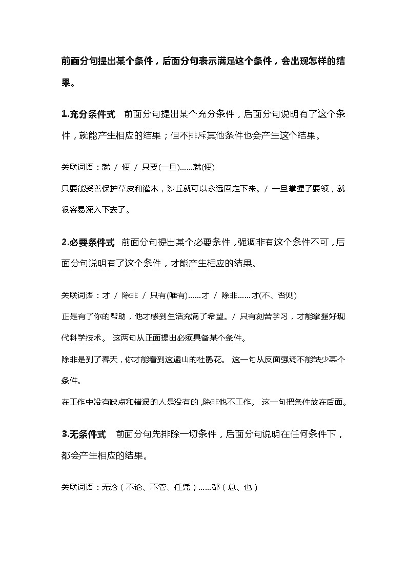 2020-2021学年高一语文统编版（2019）必修下册寒假自学语法 36 复句的类型第2页
