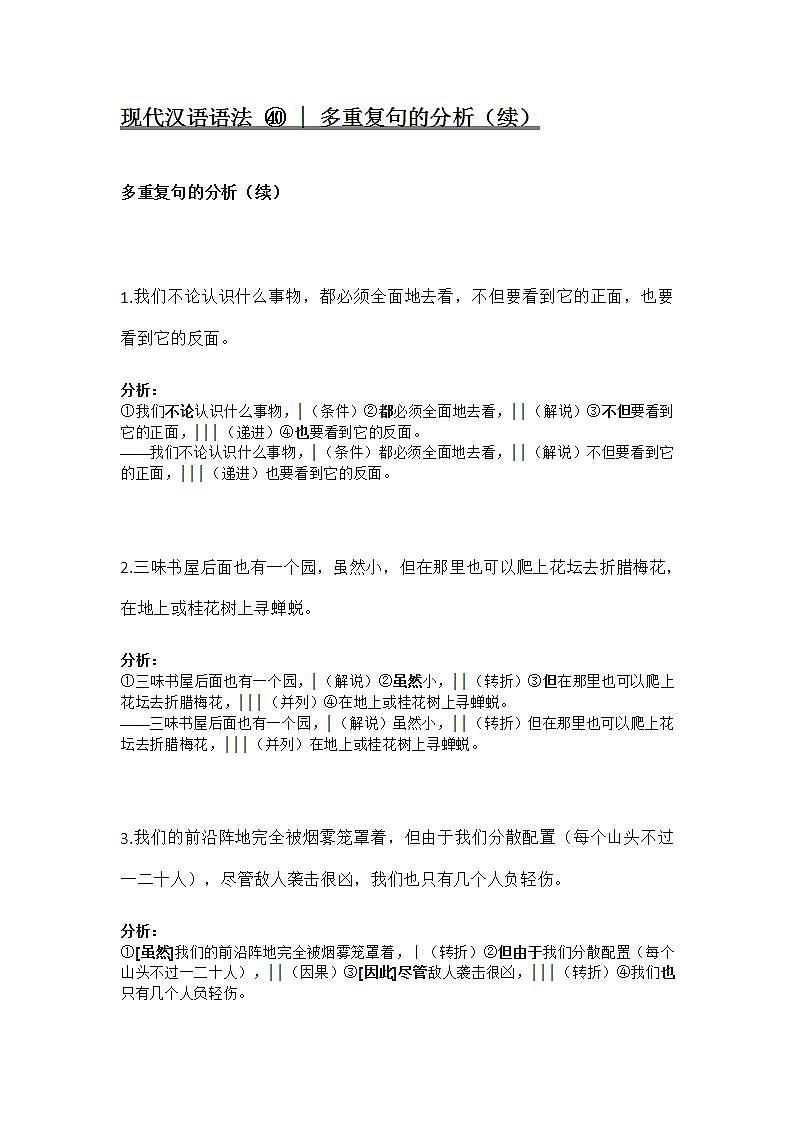 2020-2021学年高一语文统编版（2019）必修下册寒假自学语法40 多重复句第1页