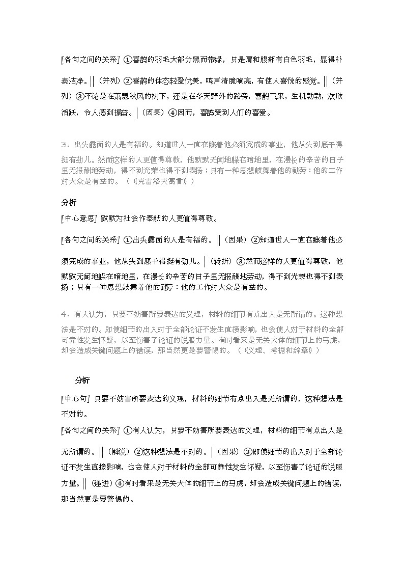 2020-2021学年高一语文统编版（2019）必修下册寒假自学语法45 多层次句群的分析第2页