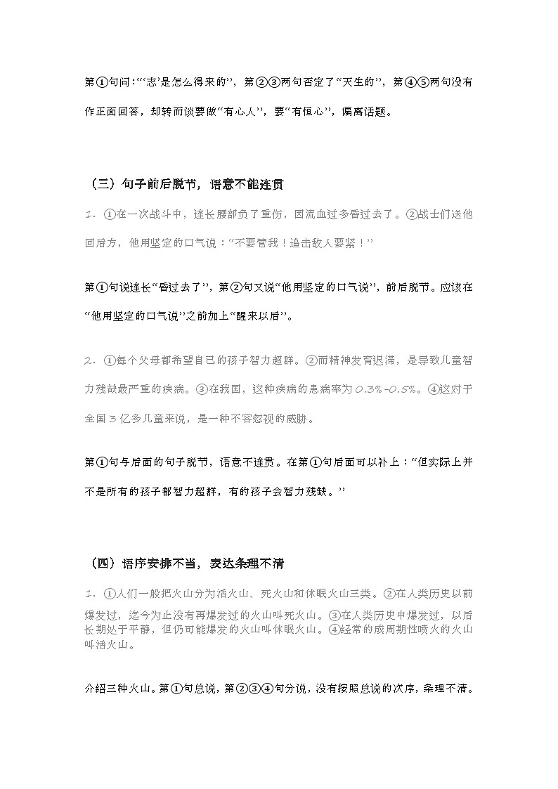 2020-2021学年高一语文统编版（2019）必修下册寒假自学语法46 正确组合句群 学案02