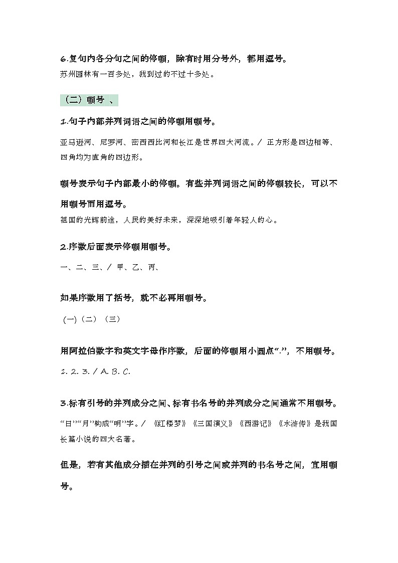 2020-2021学年高一语文统编版（2019）必修下册寒假自学语法48 标点符号 学案02