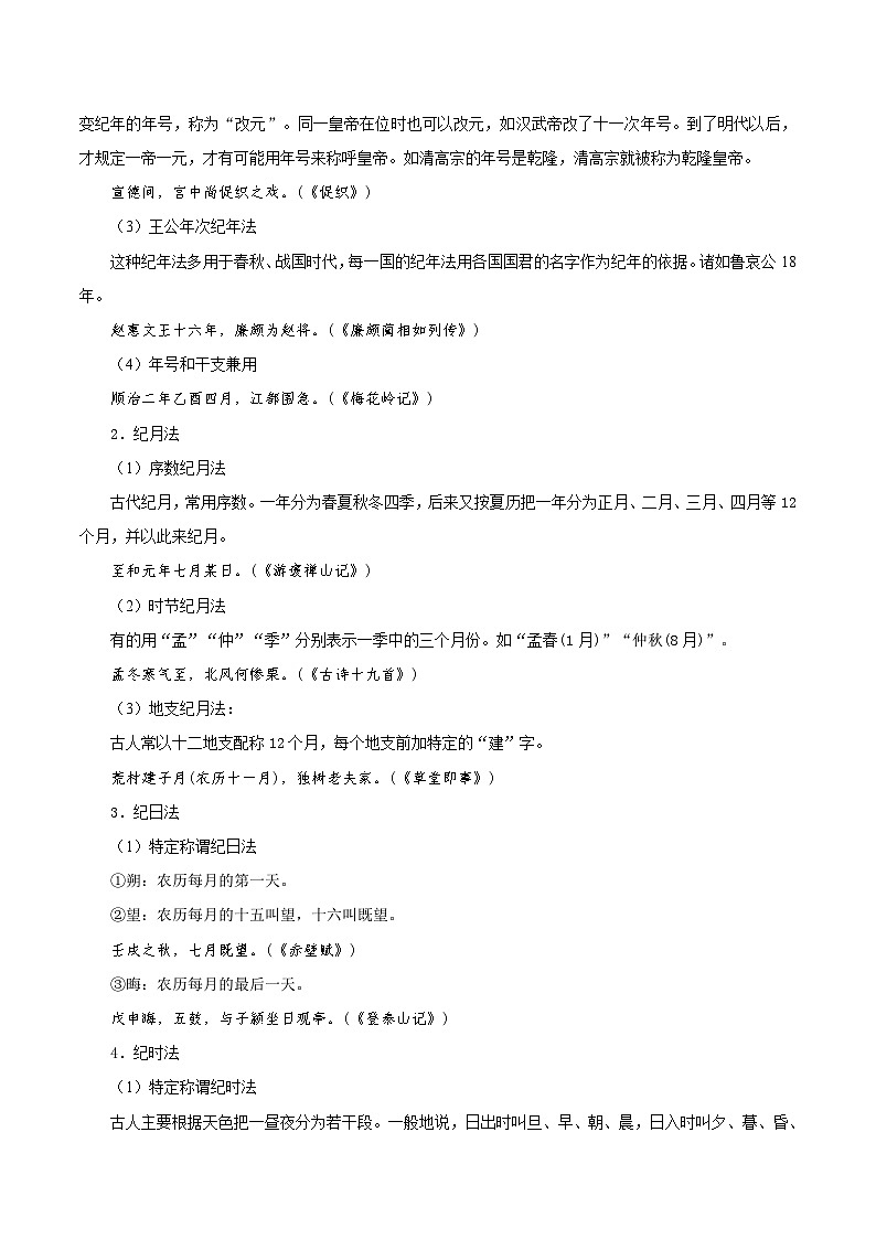 文化常识 05 饮食器用、古代服饰、天文历法-2022年高考语文必备古代文化常识深挖细讲（知识） 学案02