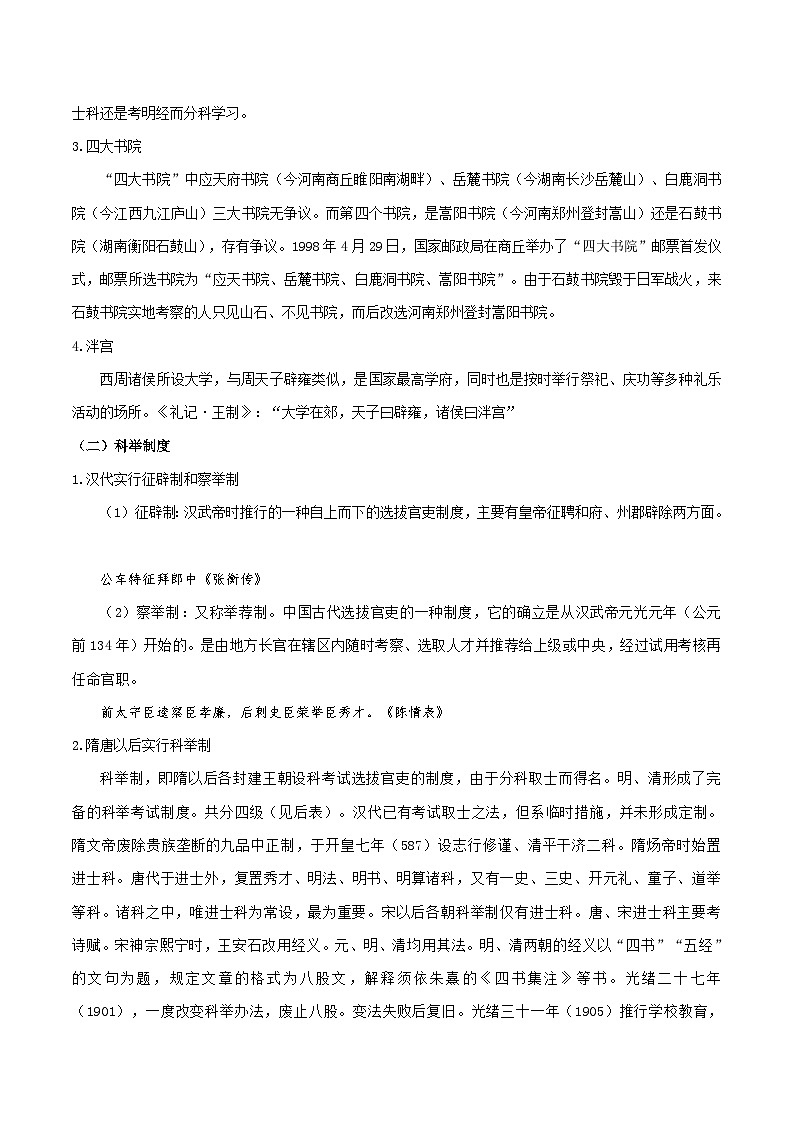 文化常识 03 学校、选拔、官职、皇帝、刑法-2022年高考语文必备古代文化常识深挖细讲（知识）第2页