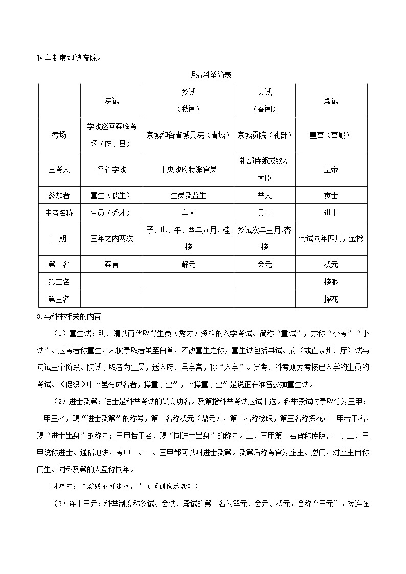 文化常识 03 学校、选拔、官职、皇帝、刑法-2022年高考语文必备古代文化常识深挖细讲（知识）第3页