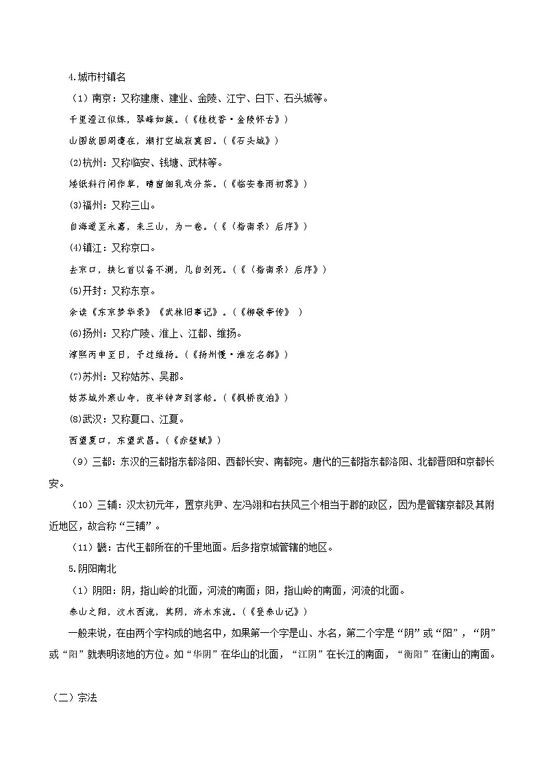 文化常识 02 地理、宗法、风俗、礼仪-2022年高考语文必备古代文化常识深挖细讲（知识） 学案03