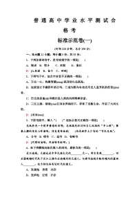 标准示范卷 1—广东省2021届普通高中学业水平测试（小高考）语文试题