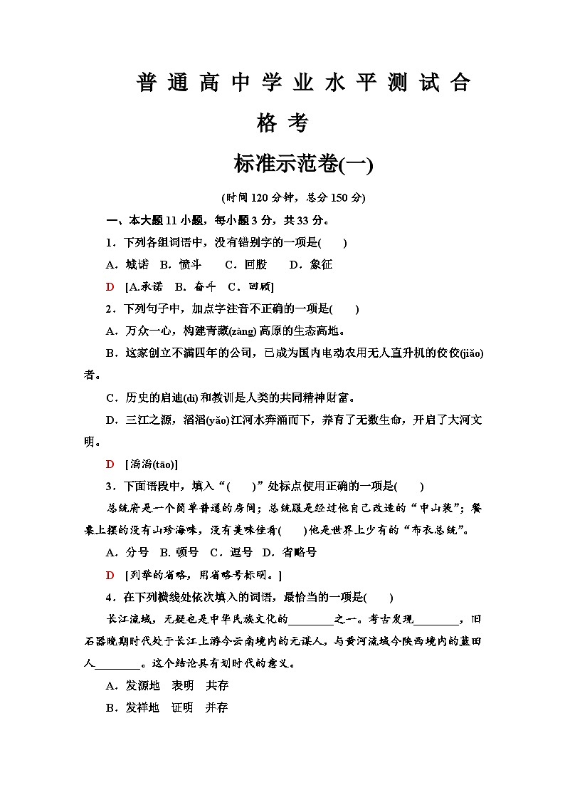 标准示范卷 1—广东省2021届普通高中学业水平测试（小高考）语文试题01