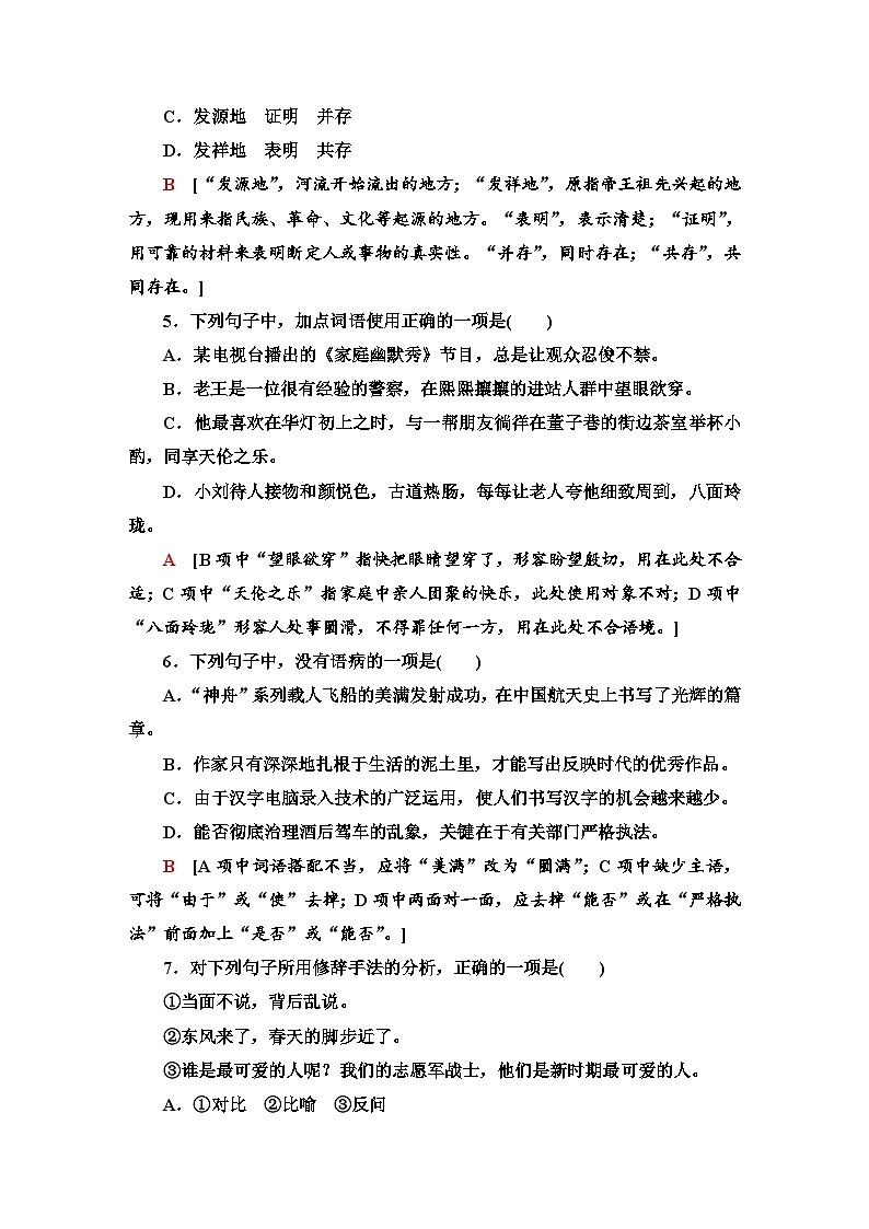 标准示范卷 1—广东省2021届普通高中学业水平测试（小高考）语文试题02