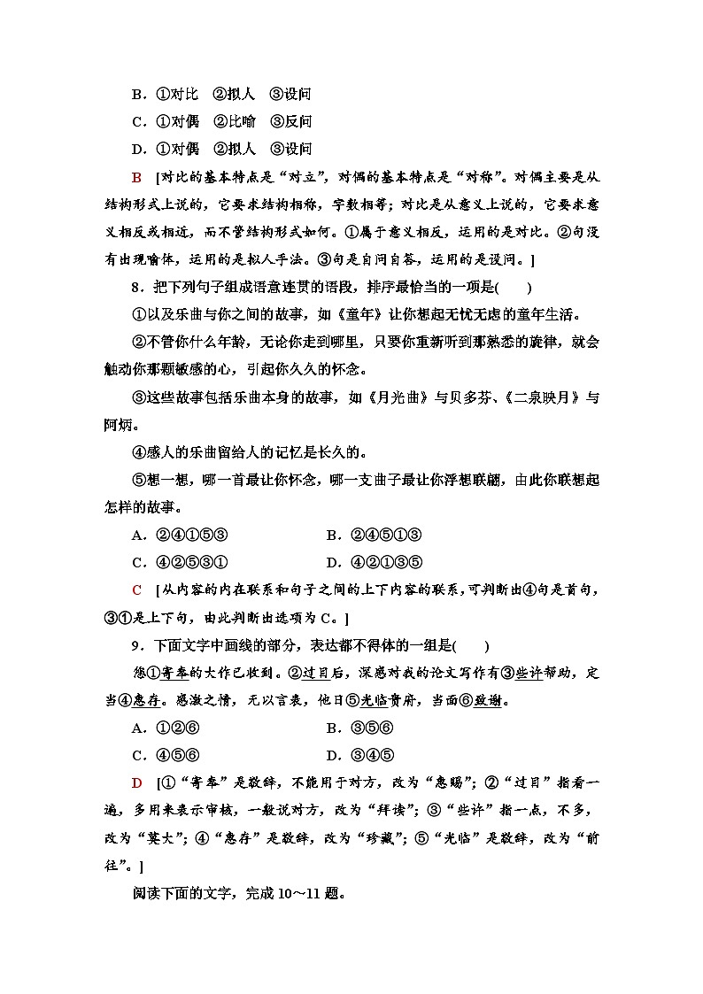 标准示范卷 1—广东省2021届普通高中学业水平测试（小高考）语文试题03