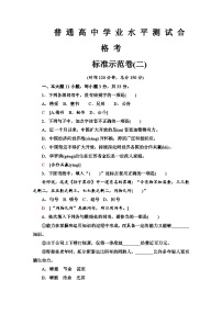 标准示范卷 2—广东省2021届普通高中学业水平测试（小高考）语文试题