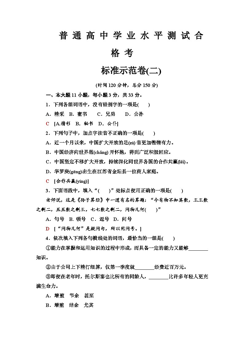 标准示范卷 2—广东省2021届普通高中学业水平测试（小高考）语文试题第1页