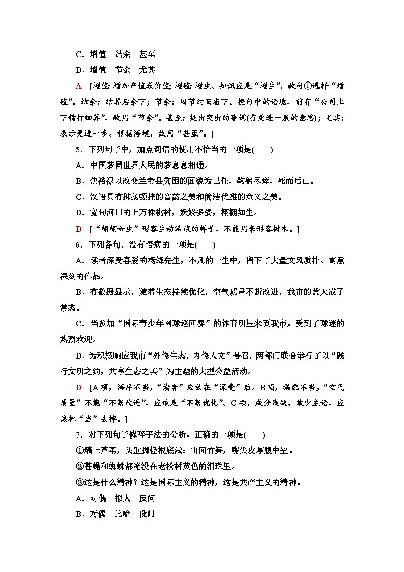 标准示范卷 2—广东省2021届普通高中学业水平测试（小高考）语文试题第2页