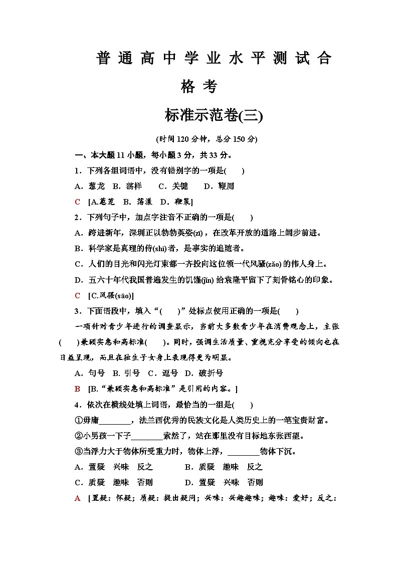 标准示范卷 3—广东省2021届普通高中学业水平测试（小高考）语文试题01