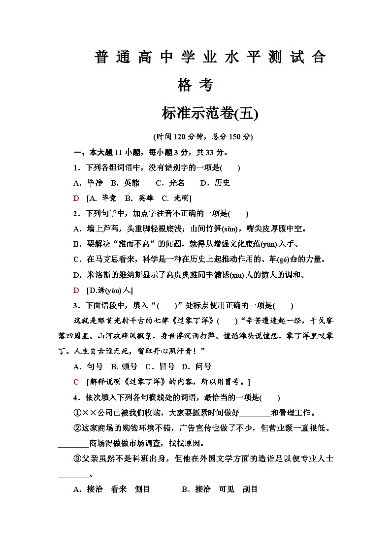 标准示范卷 5—广东省2021届普通高中学业水平测试（小高考）语文试题第1页