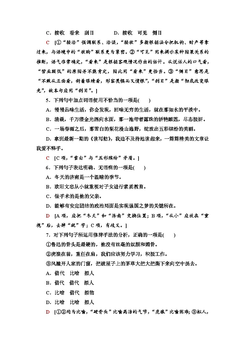 标准示范卷 5—广东省2021届普通高中学业水平测试（小高考）语文试题第2页