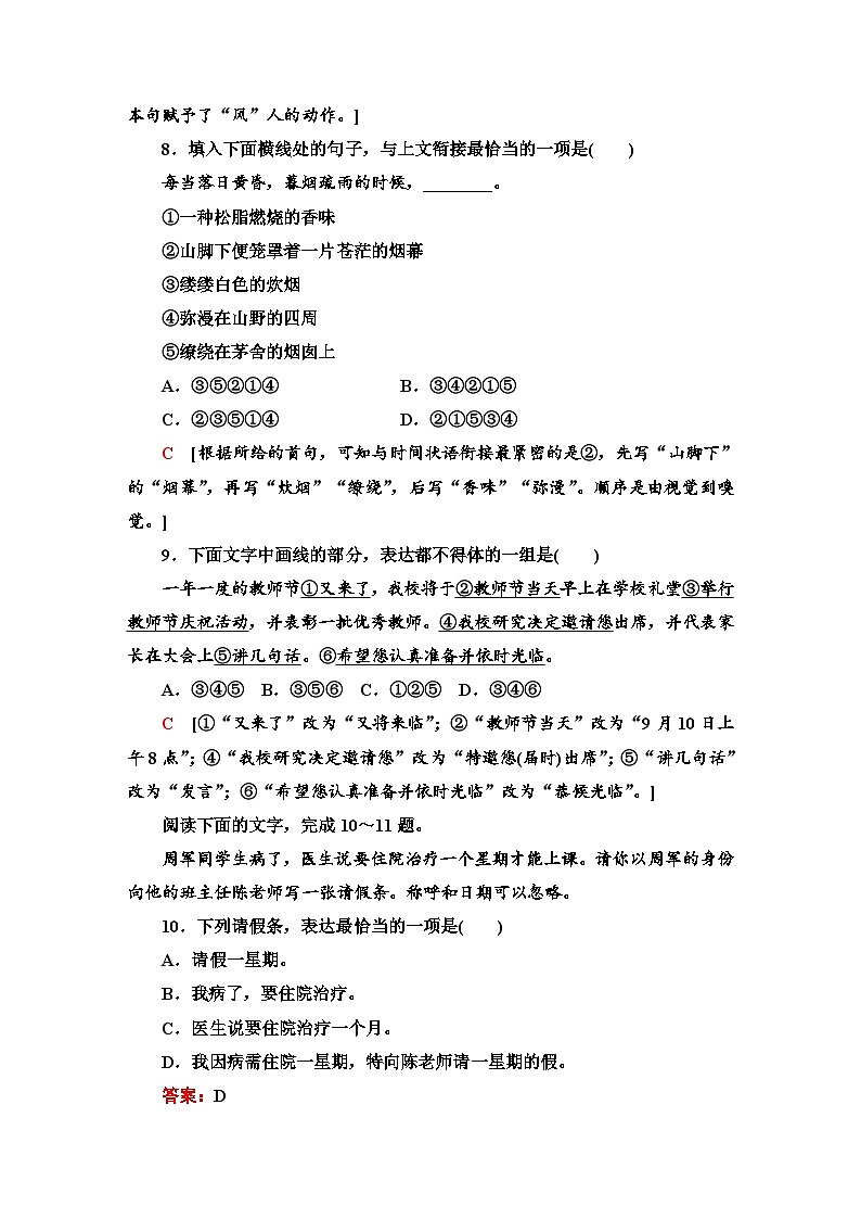 标准示范卷 5—广东省2021届普通高中学业水平测试（小高考）语文试题第3页
