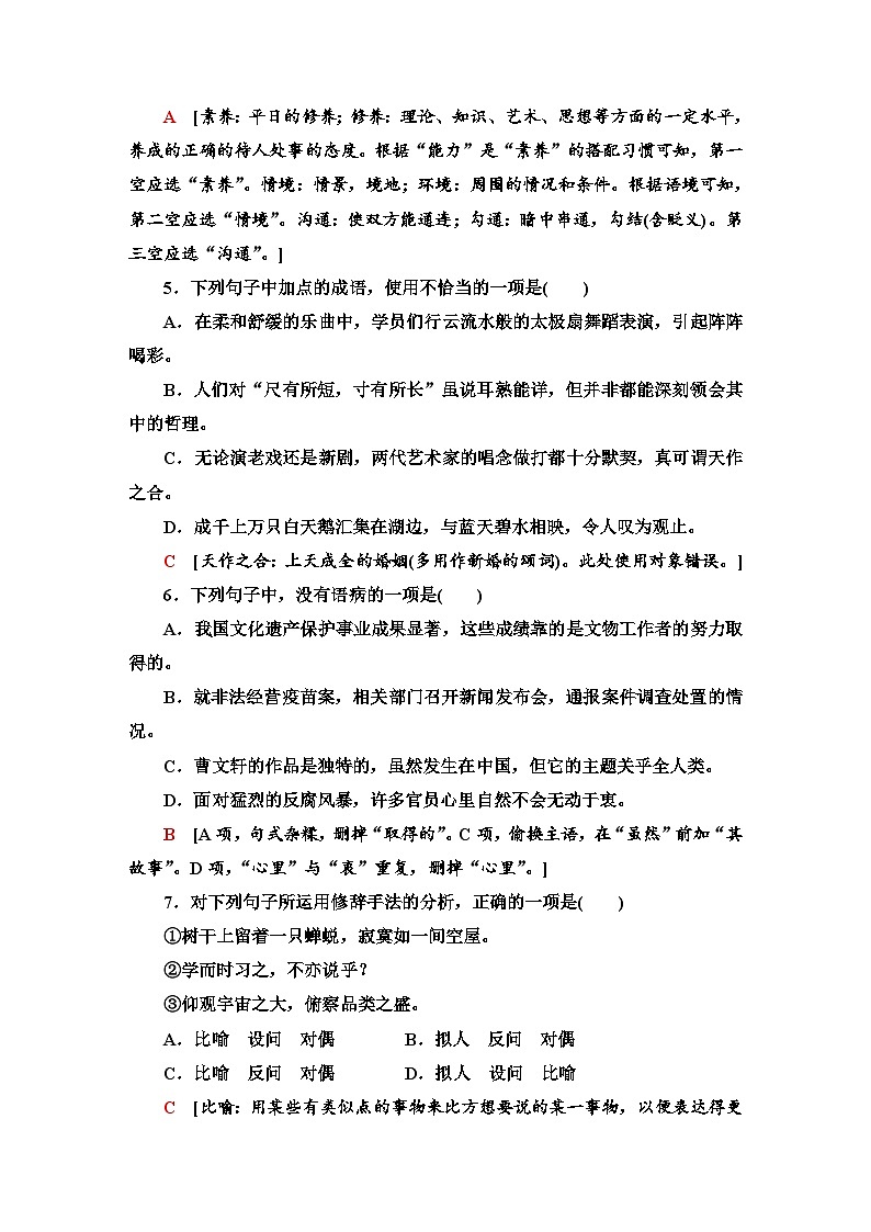标准示范卷 6—广东省2021届普通高中学业水平测试（小高考）语文试题第2页