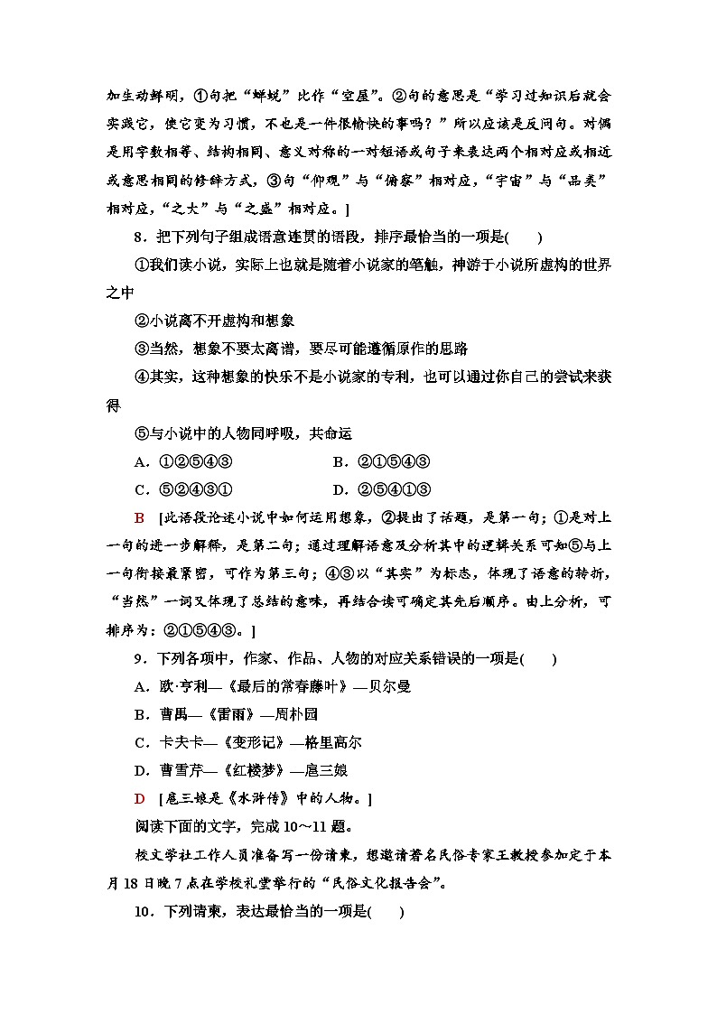 标准示范卷 6—广东省2021届普通高中学业水平测试（小高考）语文试题第3页
