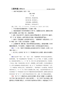 第二部分 专题二 考点二 鉴赏古代诗歌的语言-2023高考语文艺考生文化课百日冲关课时作业word（统编版）