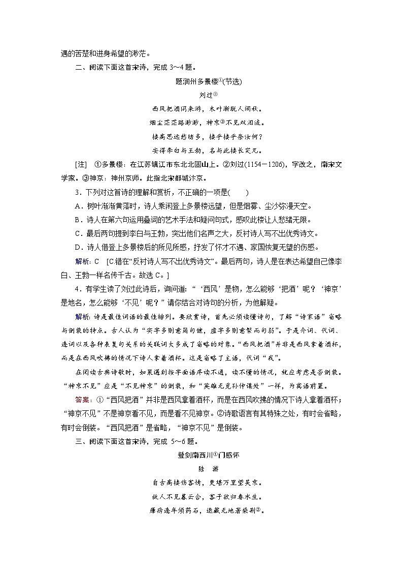 第二部分 专题二 考点二 鉴赏古代诗歌的语言-2023高考语文艺考生文化课百日冲关课时作业word（统编版）第2页