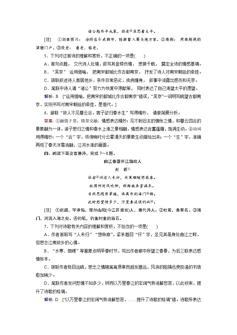 第二部分 专题二 考点二 鉴赏古代诗歌的语言-2023高考语文艺考生文化课百日冲关课时作业word（统编版）第3页