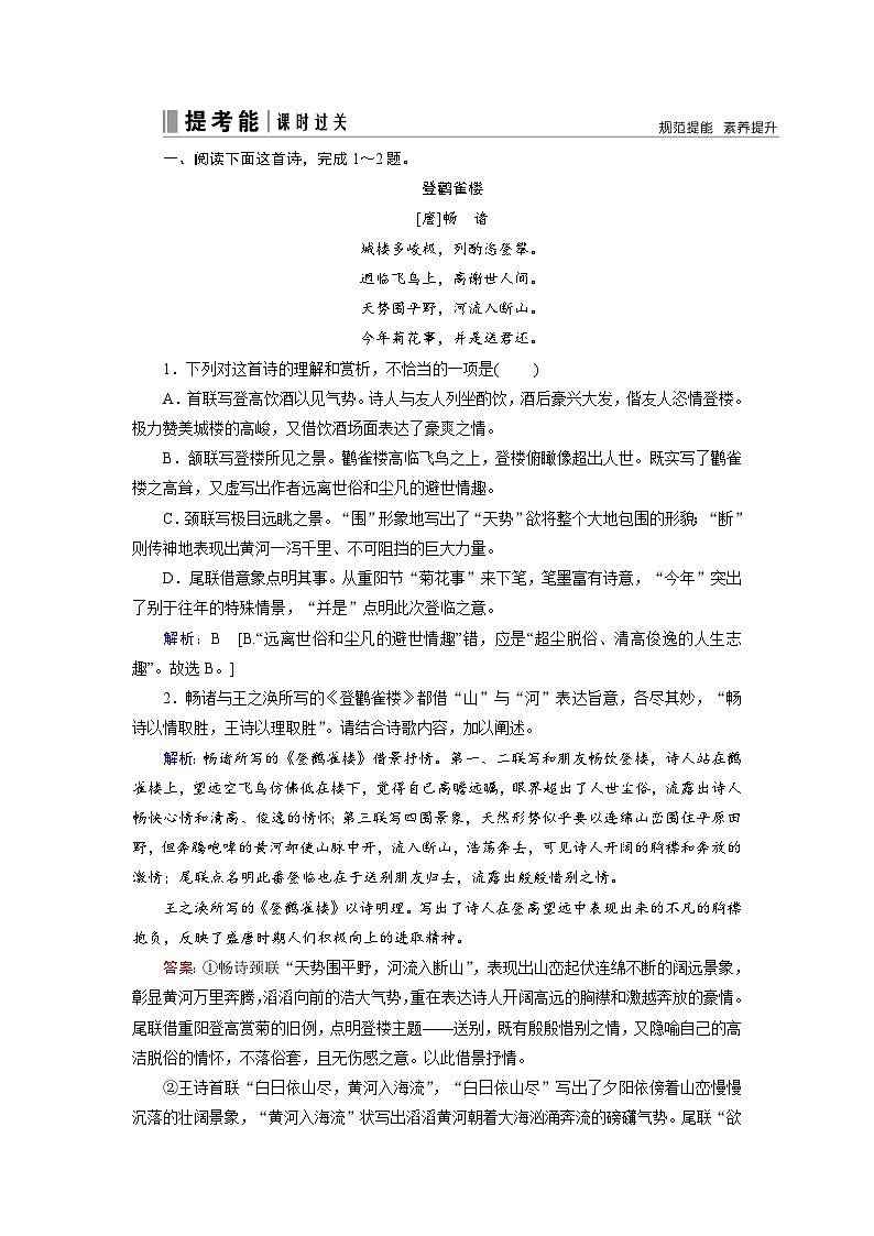 第二部分 专题二 考点三 鉴赏古代诗歌的四类表达技巧-2023高考语文艺考生文化课百日冲关课时作业word（统编版）第1页