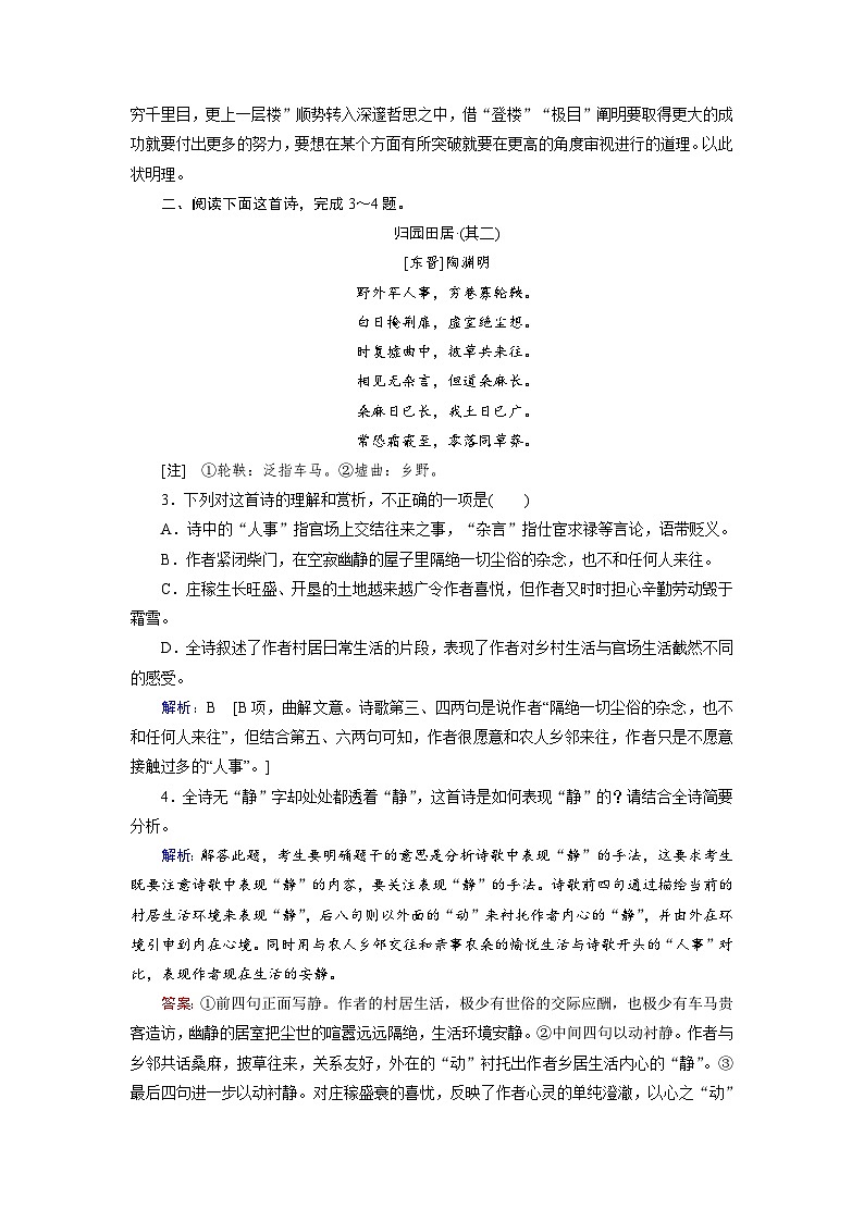 第二部分 专题二 考点三 鉴赏古代诗歌的四类表达技巧-2023高考语文艺考生文化课百日冲关课时作业word（统编版）第2页