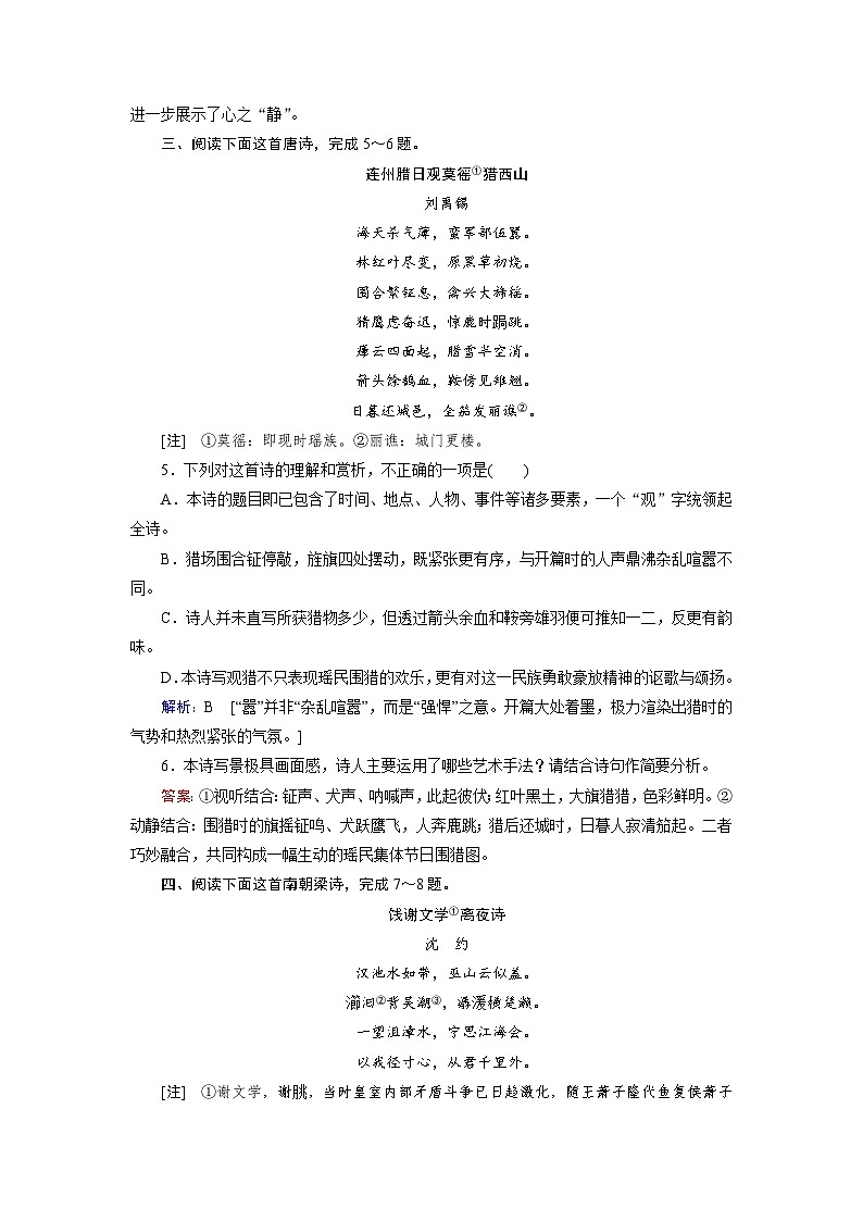 第二部分 专题二 考点三 鉴赏古代诗歌的四类表达技巧-2023高考语文艺考生文化课百日冲关课时作业word（统编版）第3页