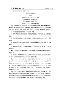 第二部分 专题二 考点四 评价诗歌思想内容及作者观点态度题-2023高考语文艺考生文化课百日冲关课时作业word（统编版）