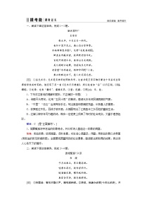 第二部分 专题二 考点一 鉴赏古代诗歌的形象-2023高考语文艺考生文化课百日冲关课时作业word（统编版）