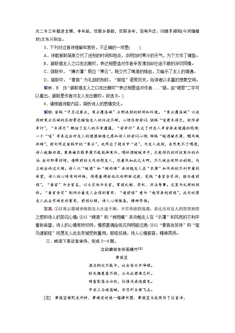 第二部分 专题二 考点一 鉴赏古代诗歌的形象-2023高考语文艺考生文化课百日冲关课时作业word（统编版）第2页