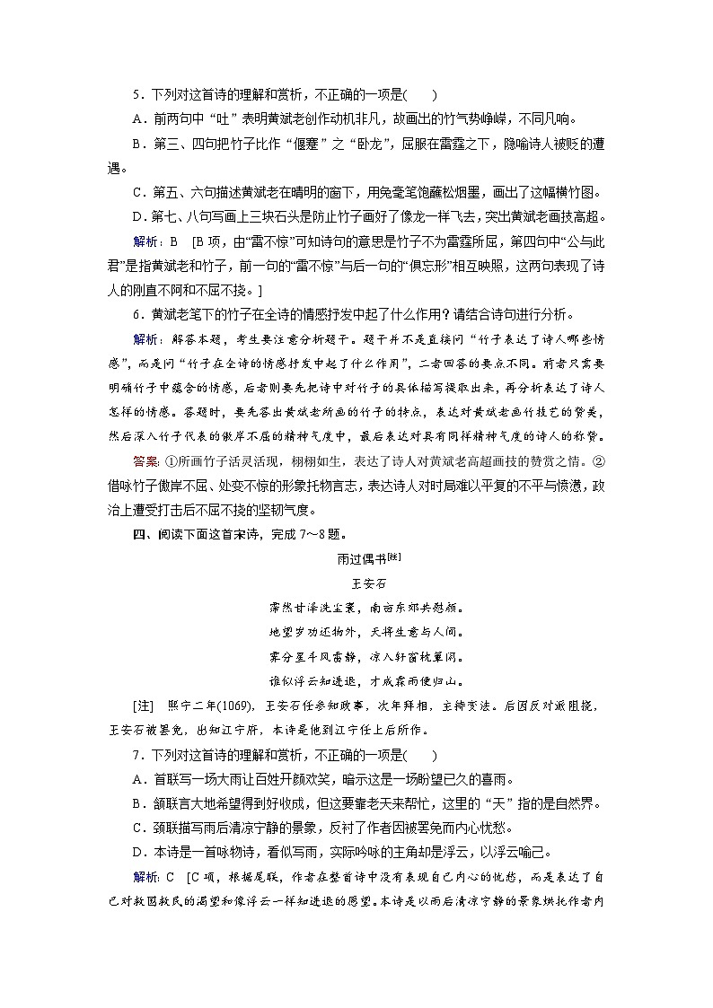 第二部分 专题二 考点一 鉴赏古代诗歌的形象-2023高考语文艺考生文化课百日冲关课时作业word（统编版）第3页