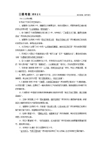 第二部分 专题三-2023高考语文艺考生文化课百日冲关课时作业word（统编版）