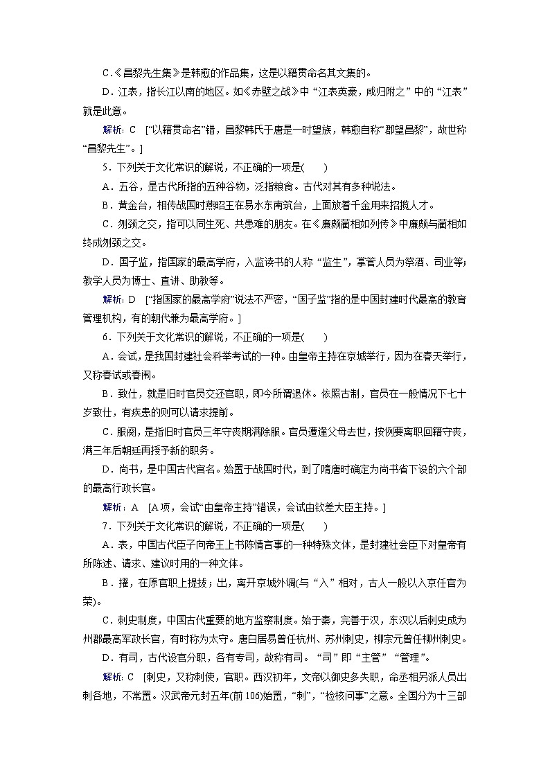 第二部分 专题一 考点二 文化常识-2023高考语文艺考生文化课百日冲关课时作业word（统编版）第2页