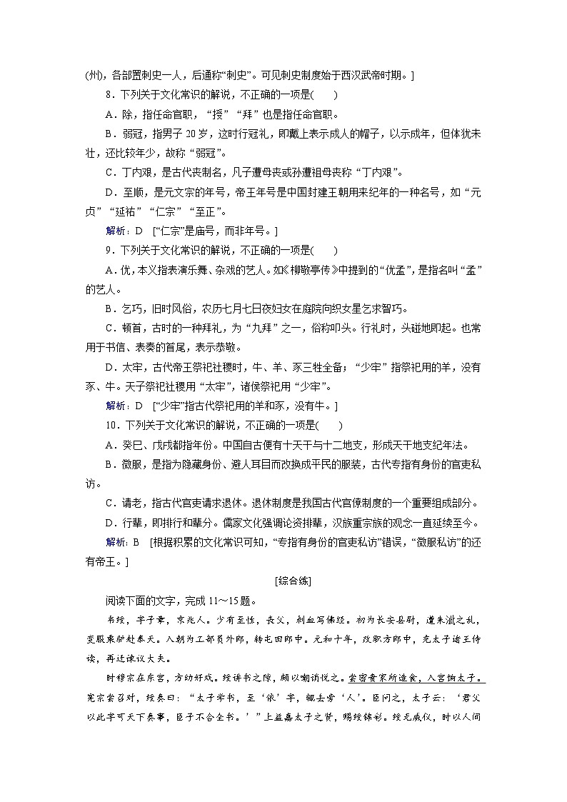 第二部分 专题一 考点二 文化常识-2023高考语文艺考生文化课百日冲关课时作业word（统编版）第3页