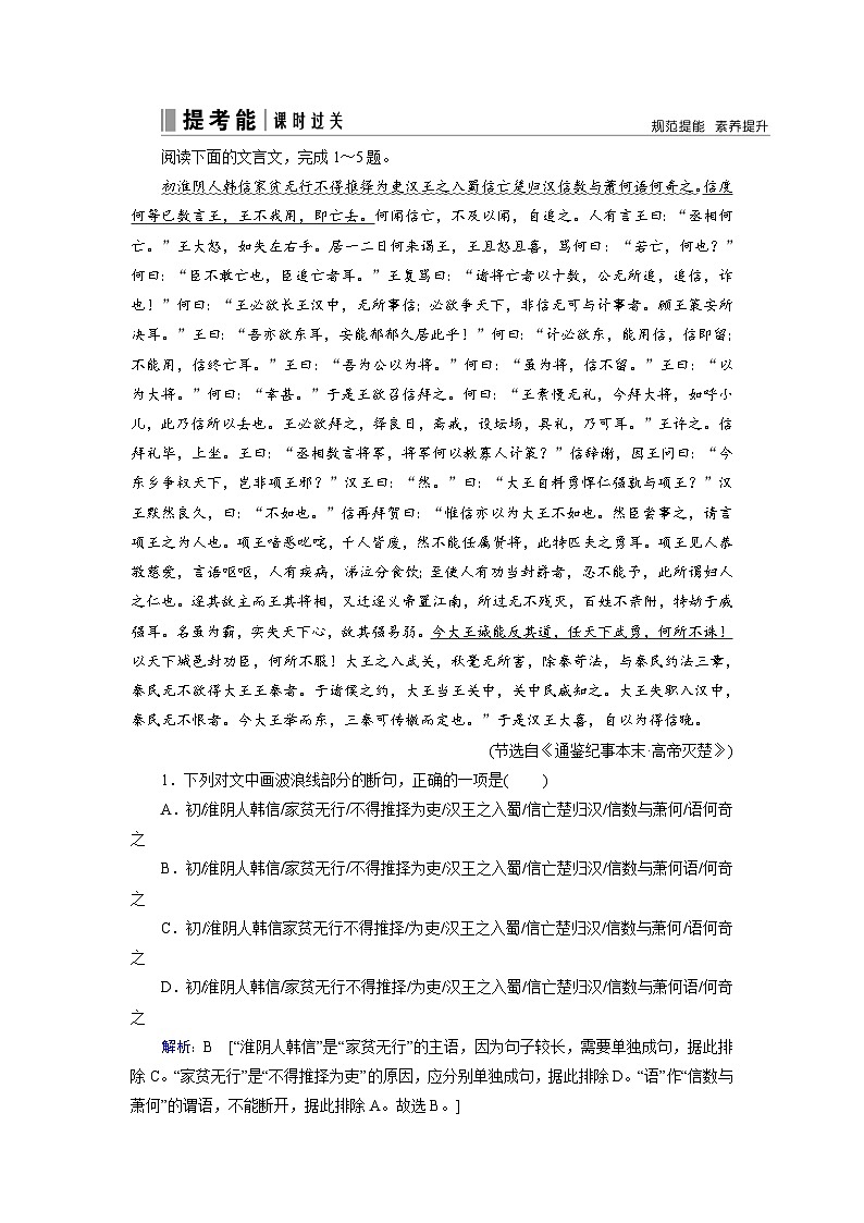 第二部分 专题一 考点三 分析综合题-2023高考语文艺考生文化课百日冲关课时作业word（统编版）第1页