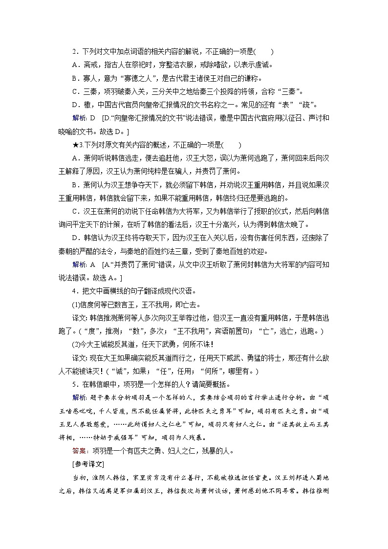 第二部分 专题一 考点三 分析综合题-2023高考语文艺考生文化课百日冲关课时作业word（统编版）第2页