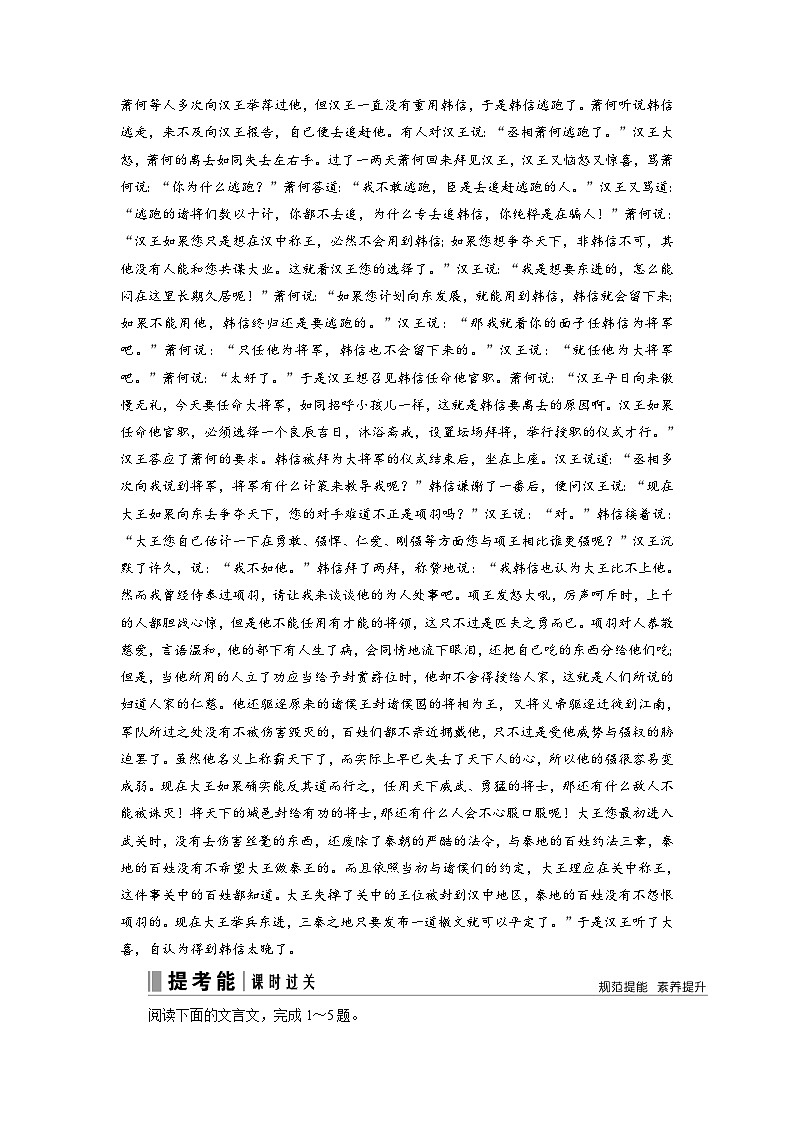 第二部分 专题一 考点三 分析综合题-2023高考语文艺考生文化课百日冲关课时作业word（统编版）第3页