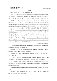 第二部分 专题一 考点四 文言文翻译-2023高考语文艺考生文化课百日冲关课时作业word（统编版）