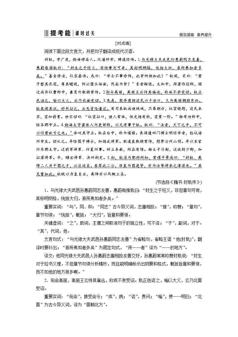 第二部分 专题一 考点四 文言文翻译-2023高考语文艺考生文化课百日冲关课时作业word（统编版）第1页