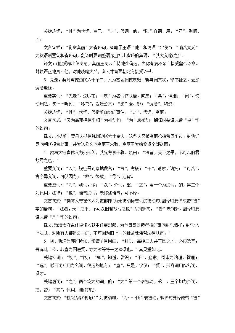 第二部分 专题一 考点四 文言文翻译-2023高考语文艺考生文化课百日冲关课时作业word（统编版）第2页