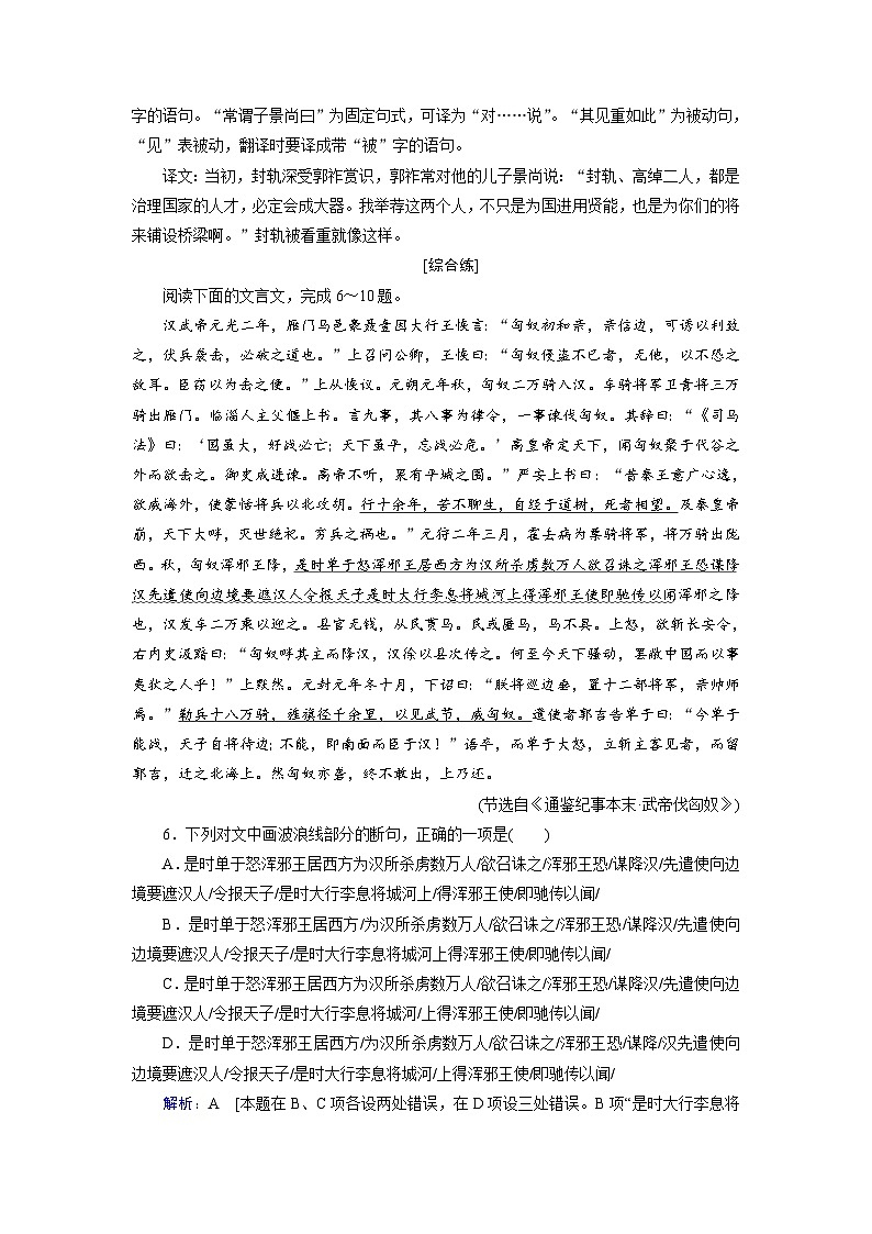 第二部分 专题一 考点四 文言文翻译-2023高考语文艺考生文化课百日冲关课时作业word（统编版）第3页