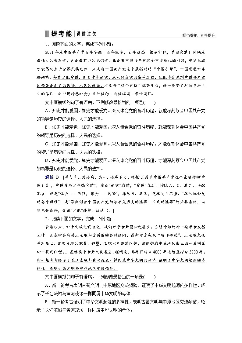 第三部分 考点二 辨析修改病句-2023高考语文艺考生文化课百日冲关课时作业word（统编版）第1页