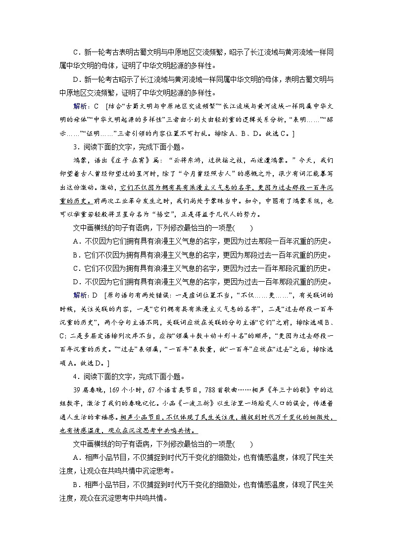 第三部分 考点二 辨析修改病句-2023高考语文艺考生文化课百日冲关课时作业word（统编版）第2页