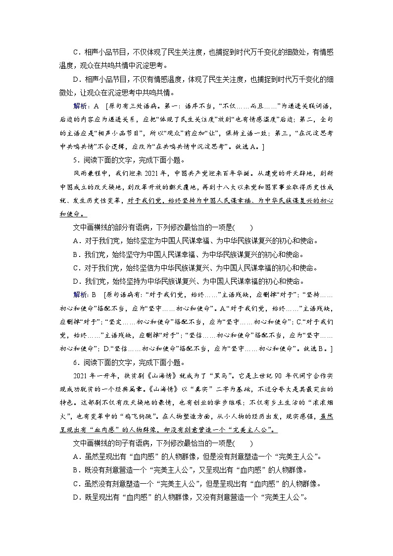 第三部分 考点二 辨析修改病句-2023高考语文艺考生文化课百日冲关课时作业word（统编版）第3页