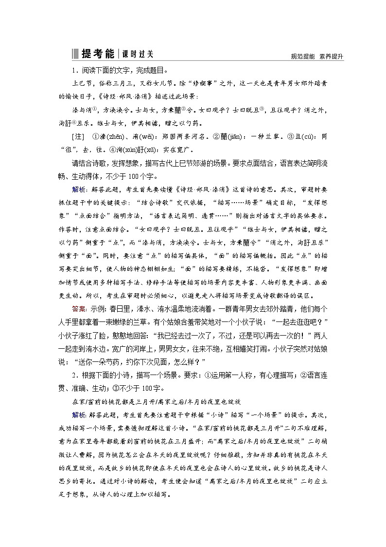 第三部分 考点九 扩展语句-2023高考语文艺考生文化课百日冲关课时作业word（统编版）第1页
