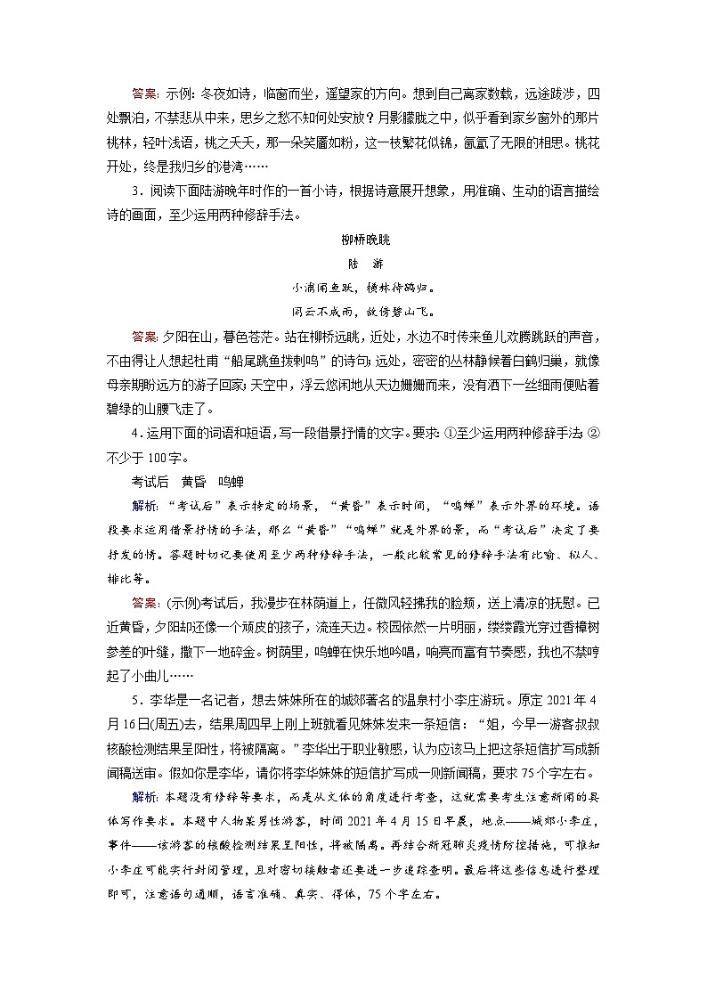 第三部分 考点九 扩展语句-2023高考语文艺考生文化课百日冲关课时作业word（统编版）第2页