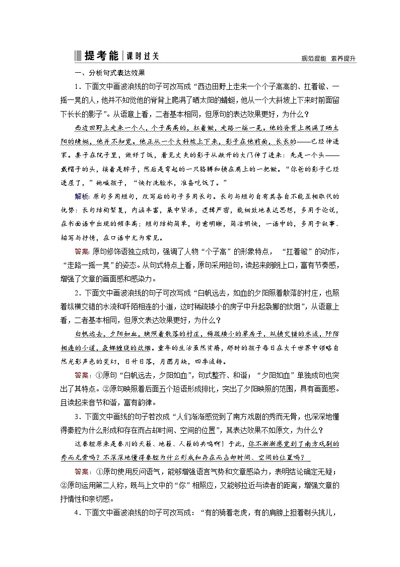 第三部分 考点七 变换句式-2023高考语文艺考生文化课百日冲关课时作业word（统编版）第1页