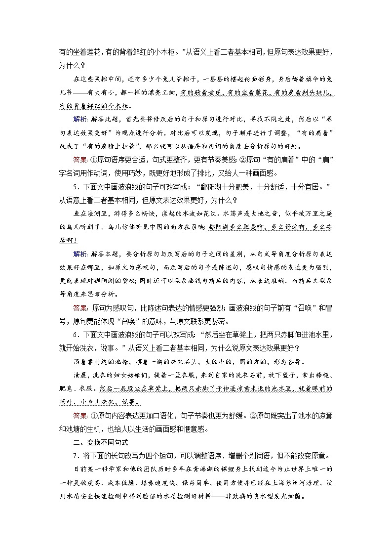 第三部分 考点七 变换句式-2023高考语文艺考生文化课百日冲关课时作业word（统编版）第2页